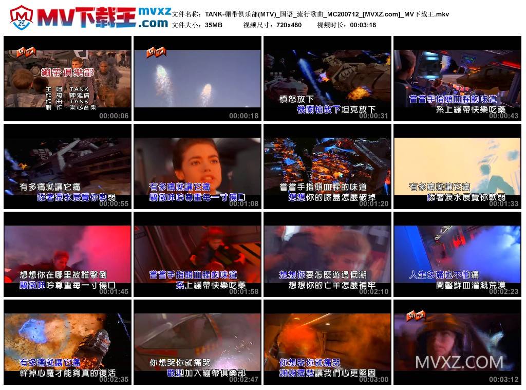 TANK-绷带俱乐部(MTV)_国语_流行歌曲_MC200712